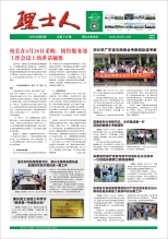 第8期《尊龙集团人》