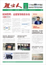 第2期《尊龙集团人》