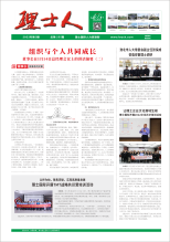 第3期《尊龙集团人》