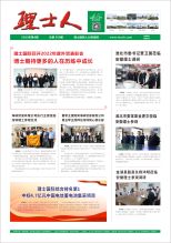 第6期《尊龙集团人》