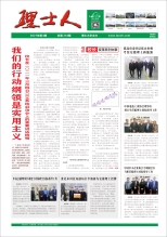 第4期《尊龙集团人》