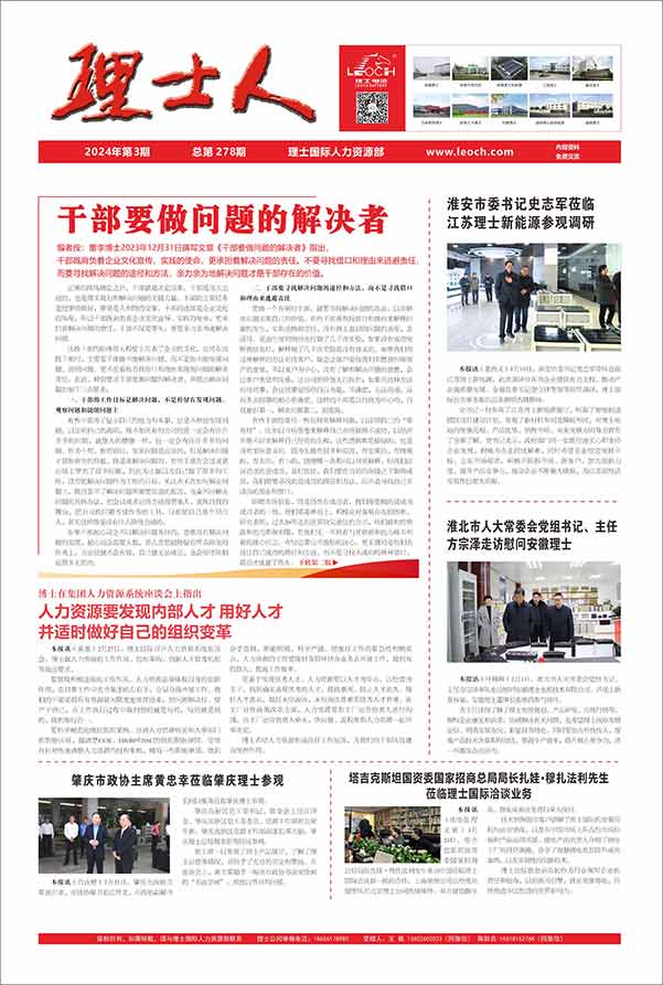 第3期《尊龙集团人》