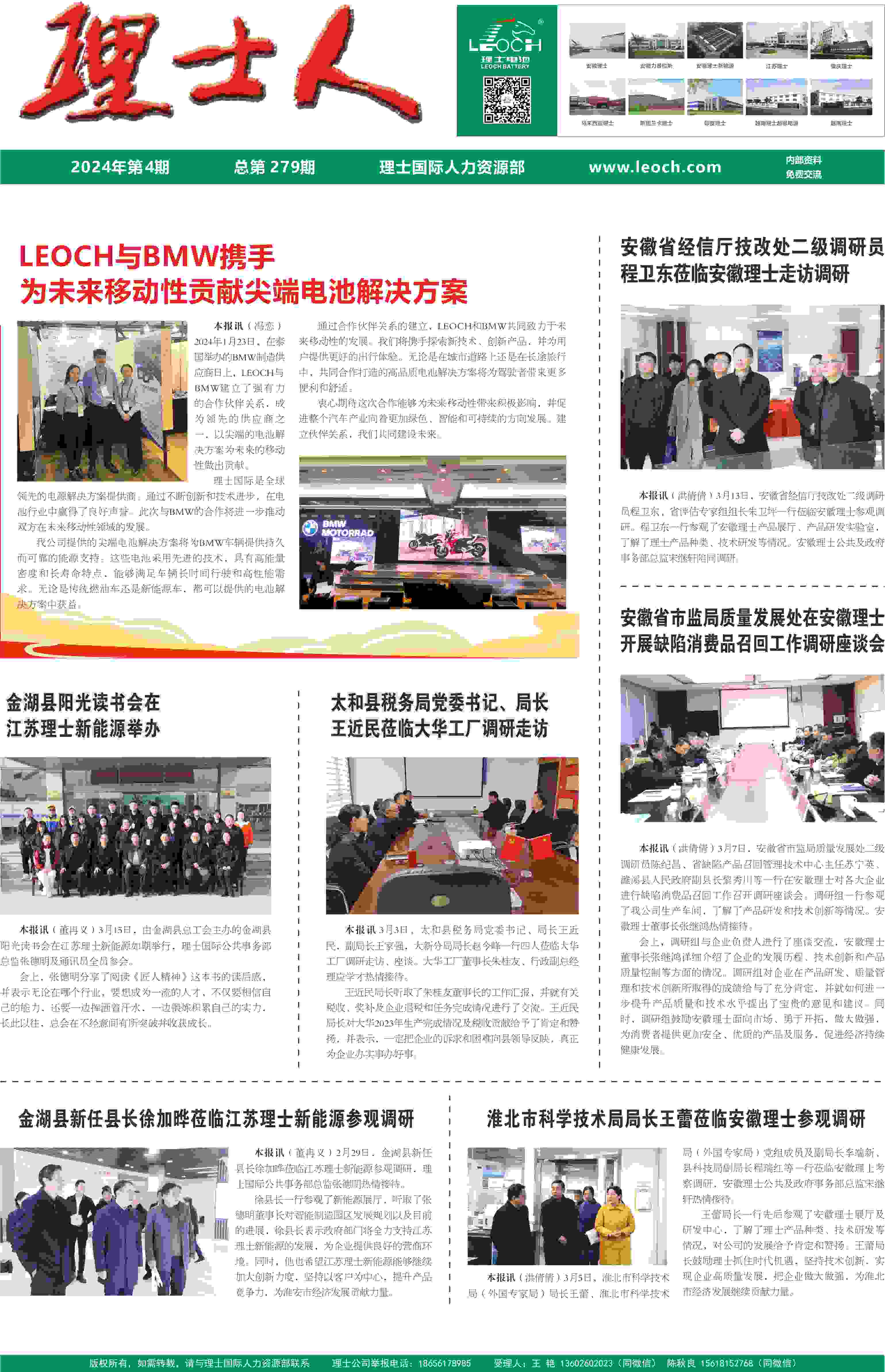 第4期《尊龙集团人》