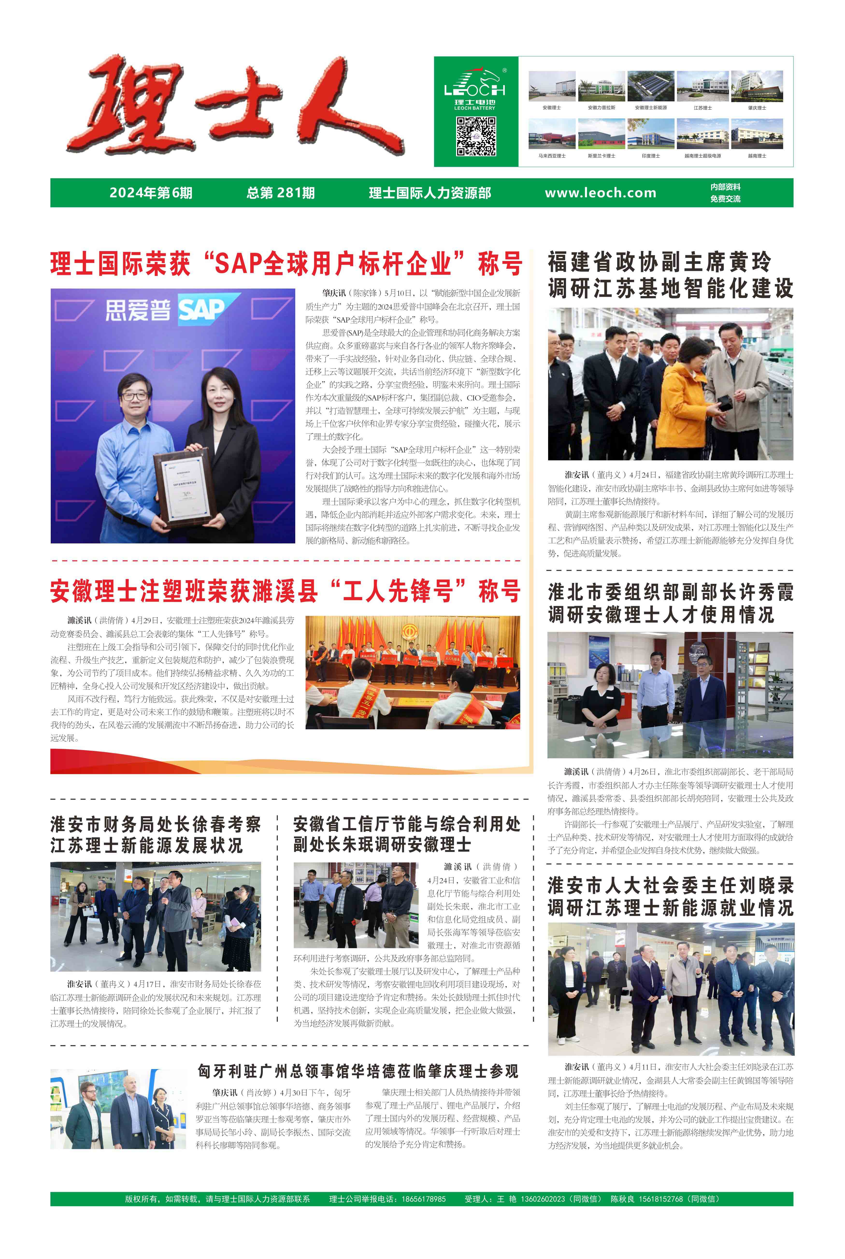 第6期《尊龙集团人》