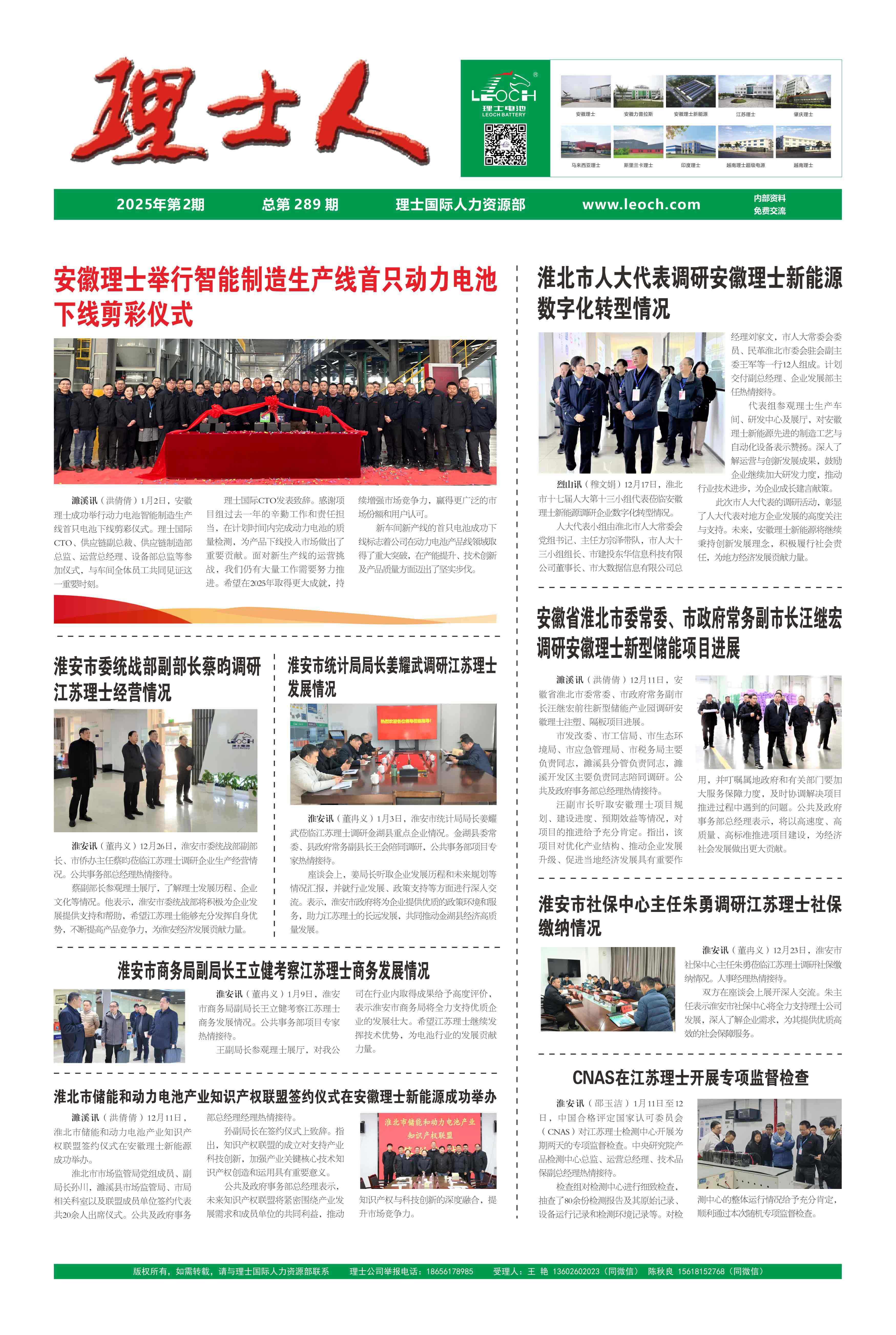 第2期《尊龙集团人》